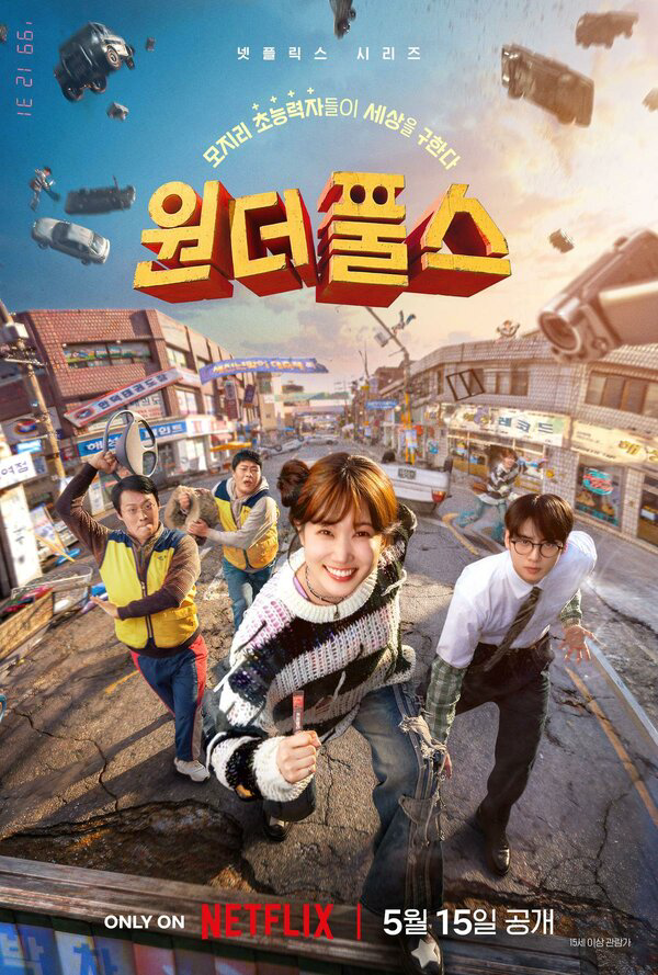 Суперглупцы